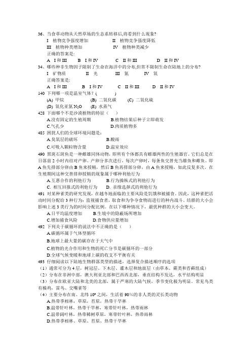 植物生态学