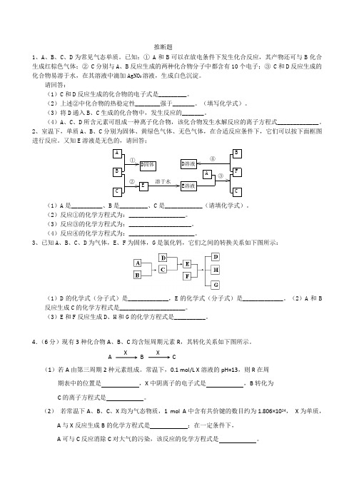 无机推断题小练习