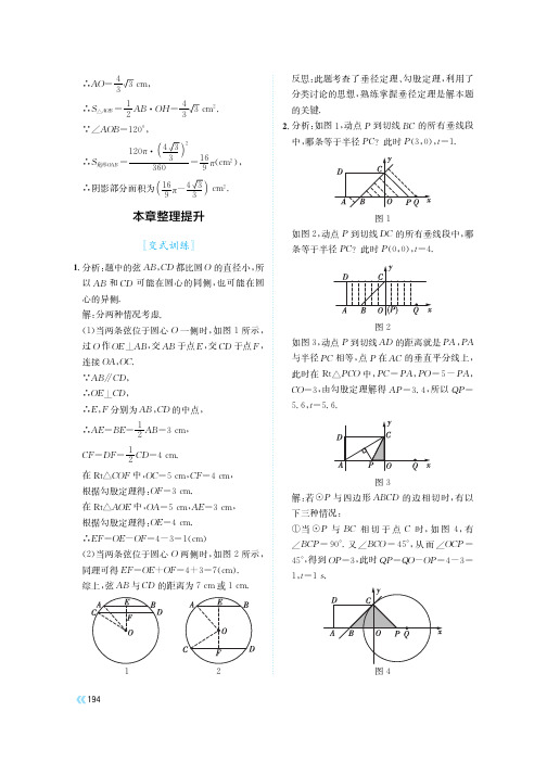 湘教版 初中数学 一课一练 配套练习册 深度学习 九年级下册_ (66)