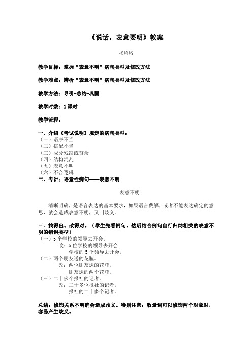 表意不明教案
