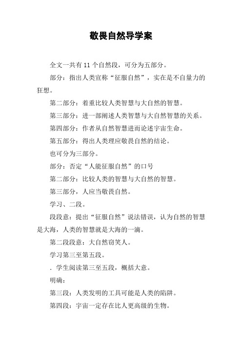 敬畏自然导学案