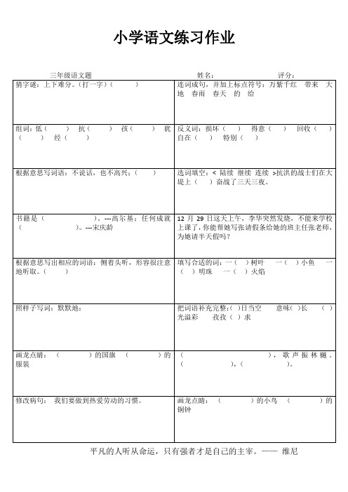 小学三年级语文课堂延伸训练III (55)