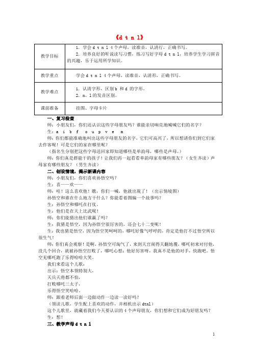 一年级语文上册《dtnl》教案苏教版