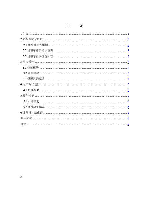 EDA课程设计出租车计价器(1)