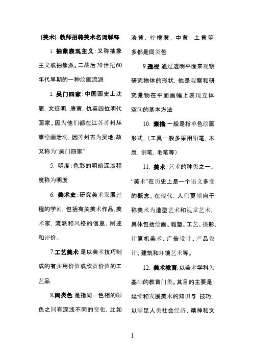 美术考试名词解释