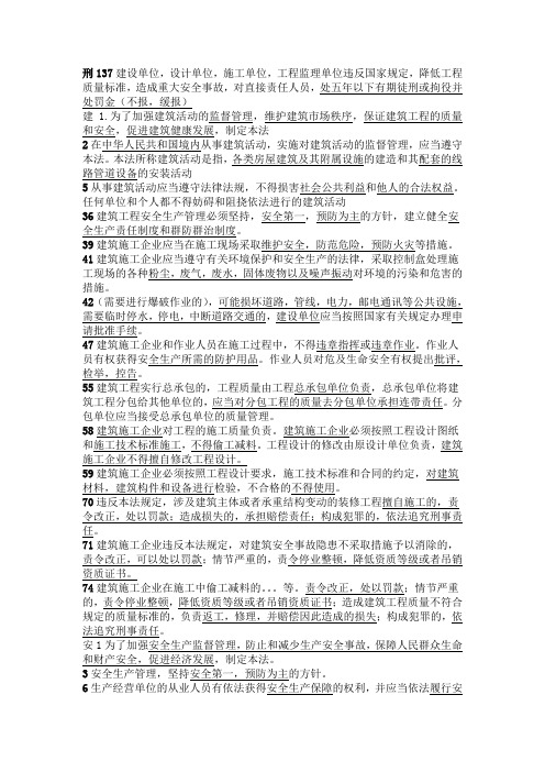 施工安全法律法规