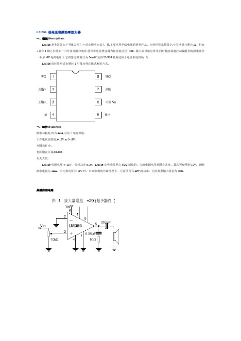 LM386 低电压音频功率放大器
