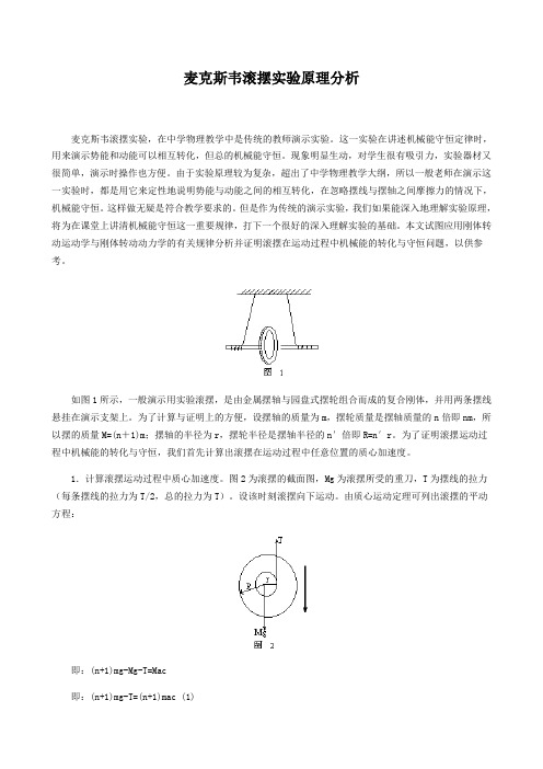 麦克斯韦滚摆实验原理分析