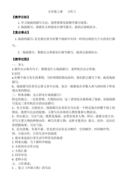人教版小学语文五年级上册《口语交际·习作八 习作》优质教案_4