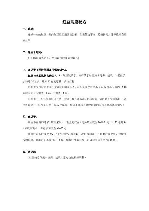 红豆绿豆现磨秘方