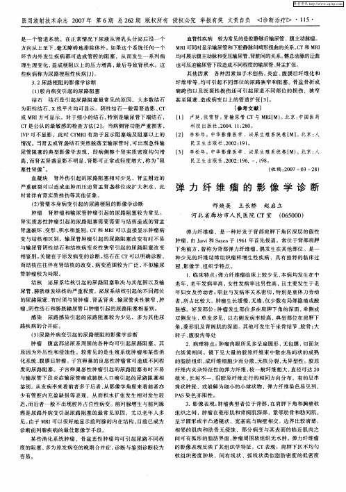 弹力纤维瘤的影像学诊断