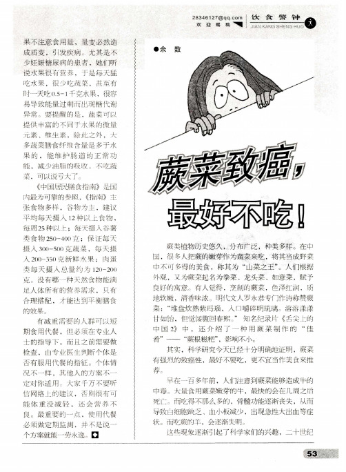 蕨菜致癌,最好不吃!
