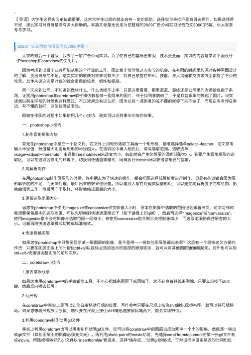 2020广告公司实习报告范文3000字5篇