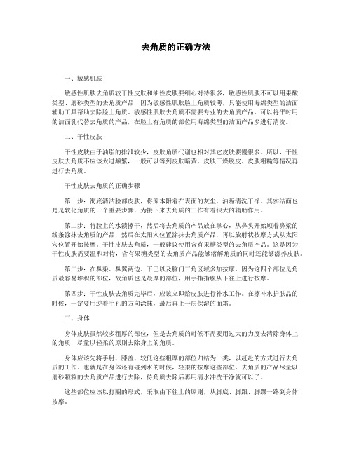 去角质的正确方法
