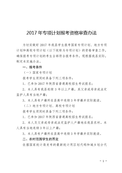 2017年专项计划报考资格审查办法