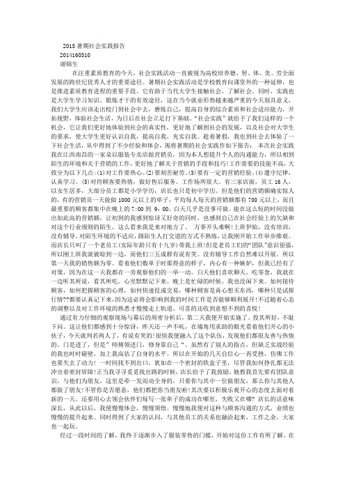 2015暑期社会实践报告