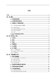 950可逆式轧机结构设计说明书