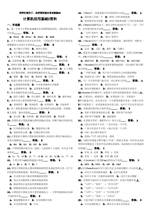 电大计算机应用基础考试复习题及答案