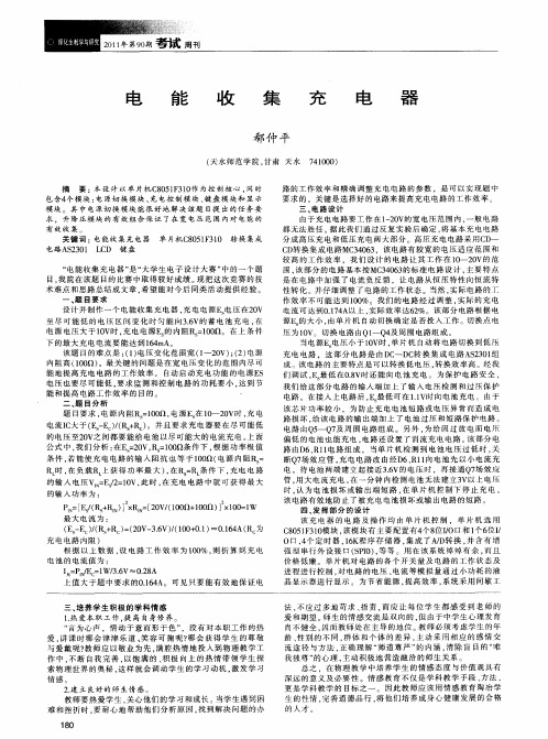 电能收集充电器