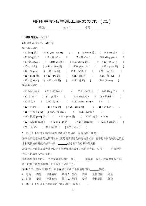 2015—2016学年度人教版七年级上语文期末试卷(2份)