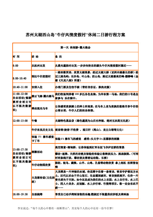 苏州太湖牛仔风情度假村二日游方案