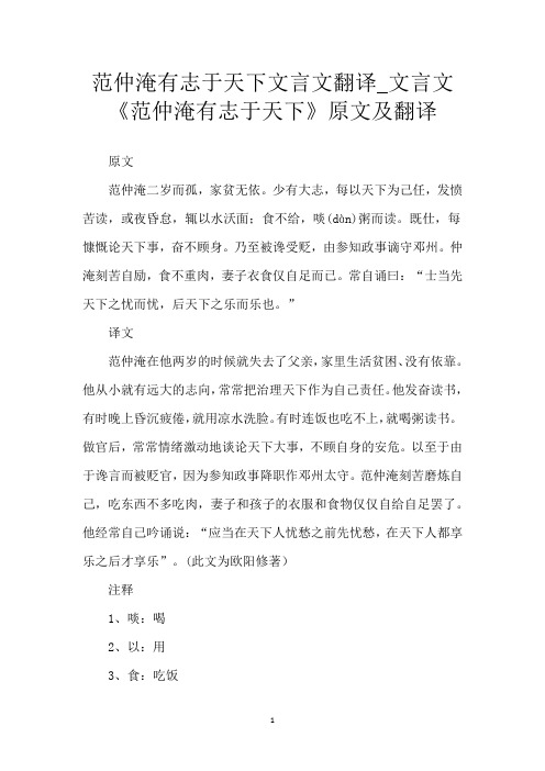 范仲淹有志于天下文言文翻译_文言文《范仲淹有志于天下》原文及翻译