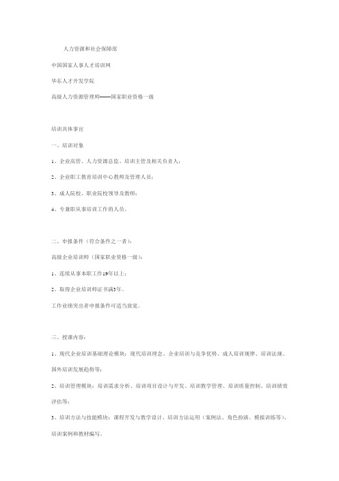 高级企业培训师2