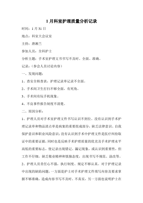 护理质量分析