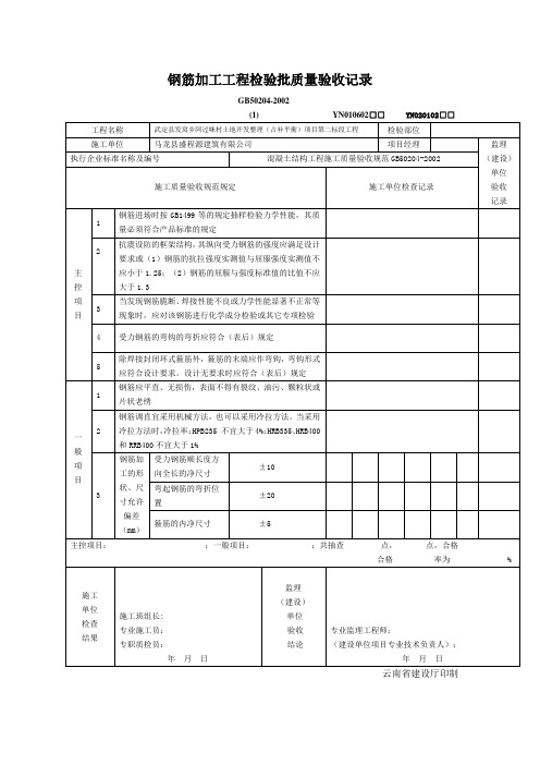 钢筋加工工程检验批质量验收记录