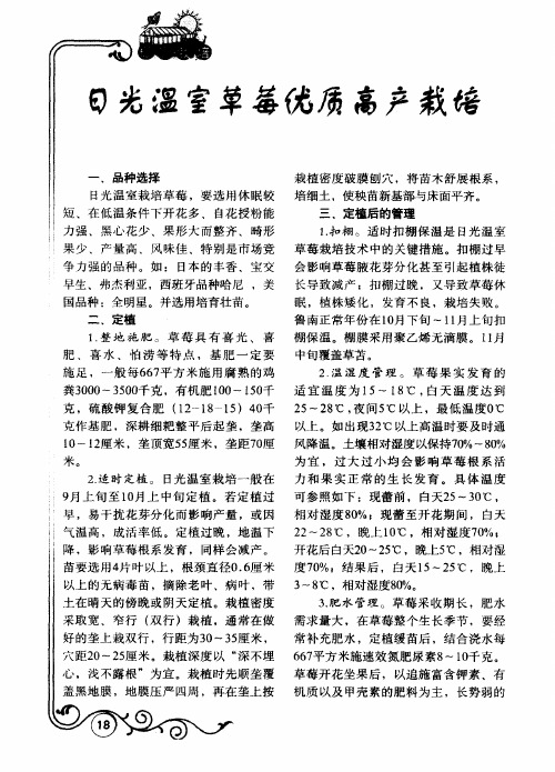 日光温室草莓优质高产栽培