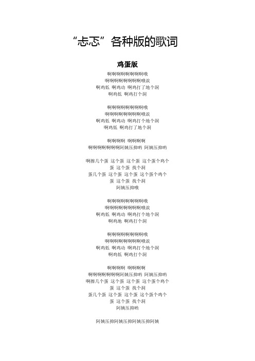 “忐忑”各种版的歌词