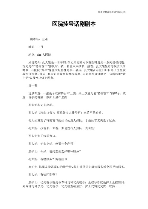 医院挂号话剧剧本