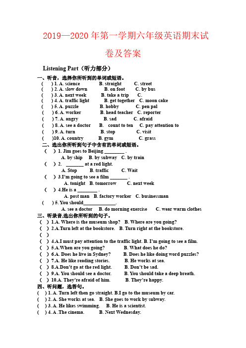 【强烈推荐】2019—2020年第一学期六年级英语期末试卷及答案