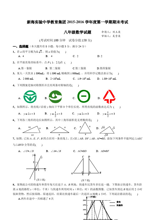 连云港市新海实验中学2015-2016八年级第一学期期末数学试卷(定稿)(1)