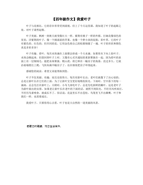 【四年级作文】我爱叶子