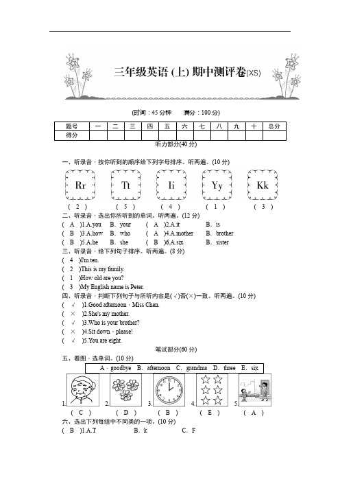三年级英语上册英语试题  期中测评卷 湘少版  有答案