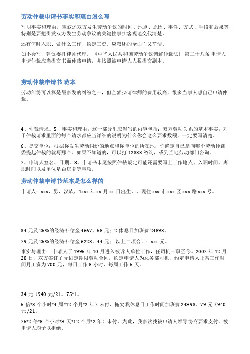 劳动纠纷调解申请书案例和范文