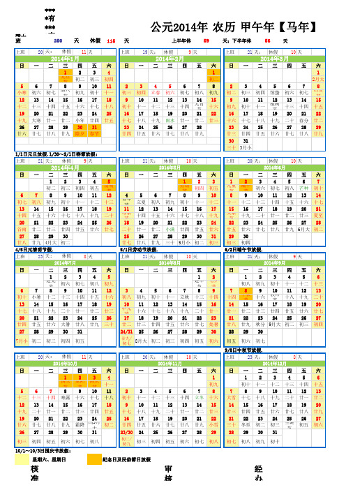 2014年日历(含农历)