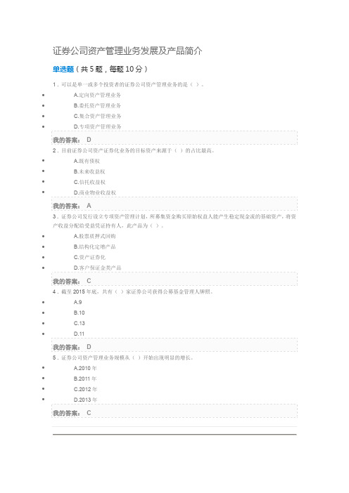 证券公司资产管理业务发展及产品简介100分