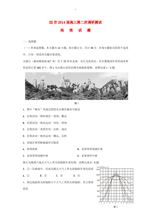 江苏省南通市2014届高三地理第二次调研测试新人教版