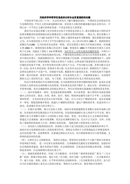 用经济学和哲学的角度来分析社会贫富差距的问题