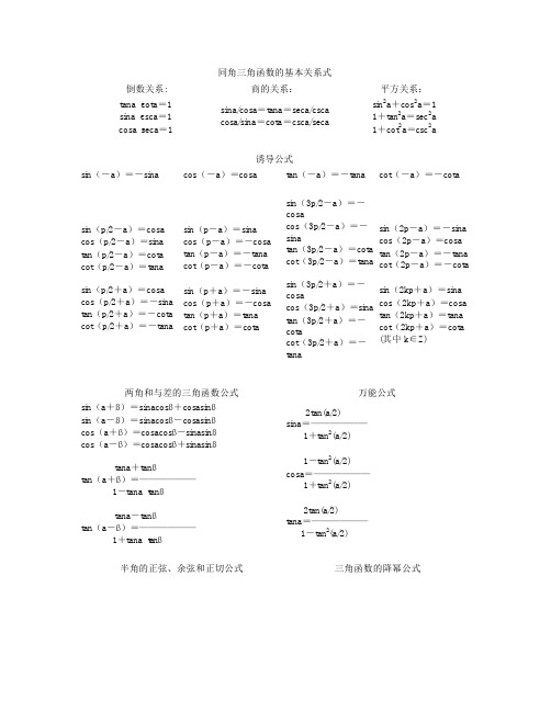 同角三角函数的基本关系式