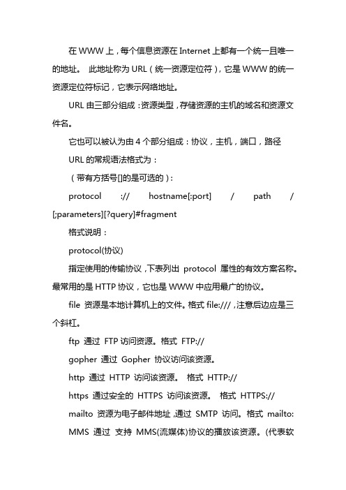url指的是什么