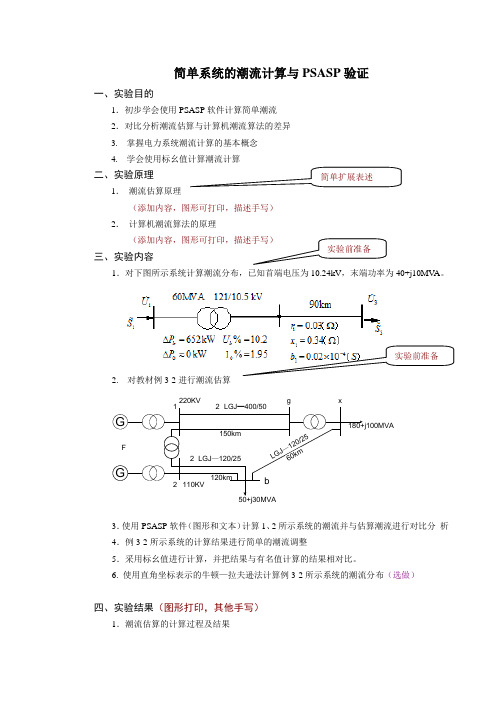 PSASP设计1：简单系统的潮流计算与PSASP验证