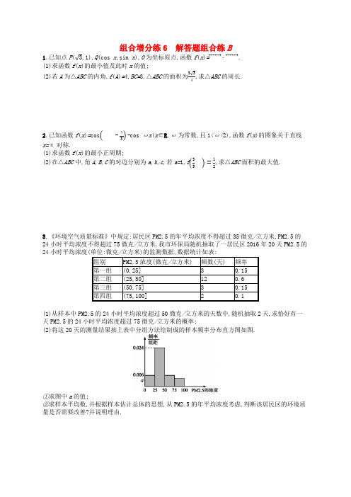 新课标广西2019高考数学二轮复习组合增分练6解答题组合练B
