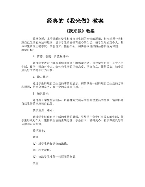 经典的《我来做》教案