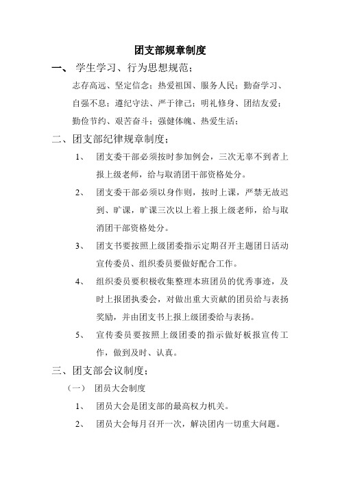 团支部规章制度