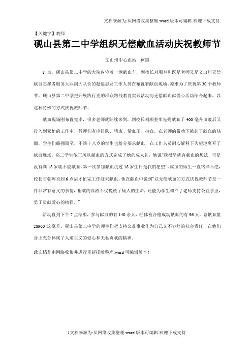 【教师】砚山县第二中学组织无偿献血活动庆祝教师节