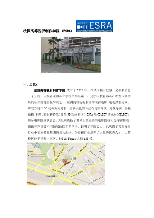 法国高等视听制作学院