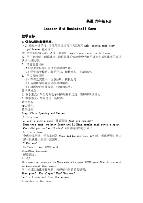 新冀教版六年级英语下册《Unit 1 Sports  Lesson 5 A Basketball Game》教案_21